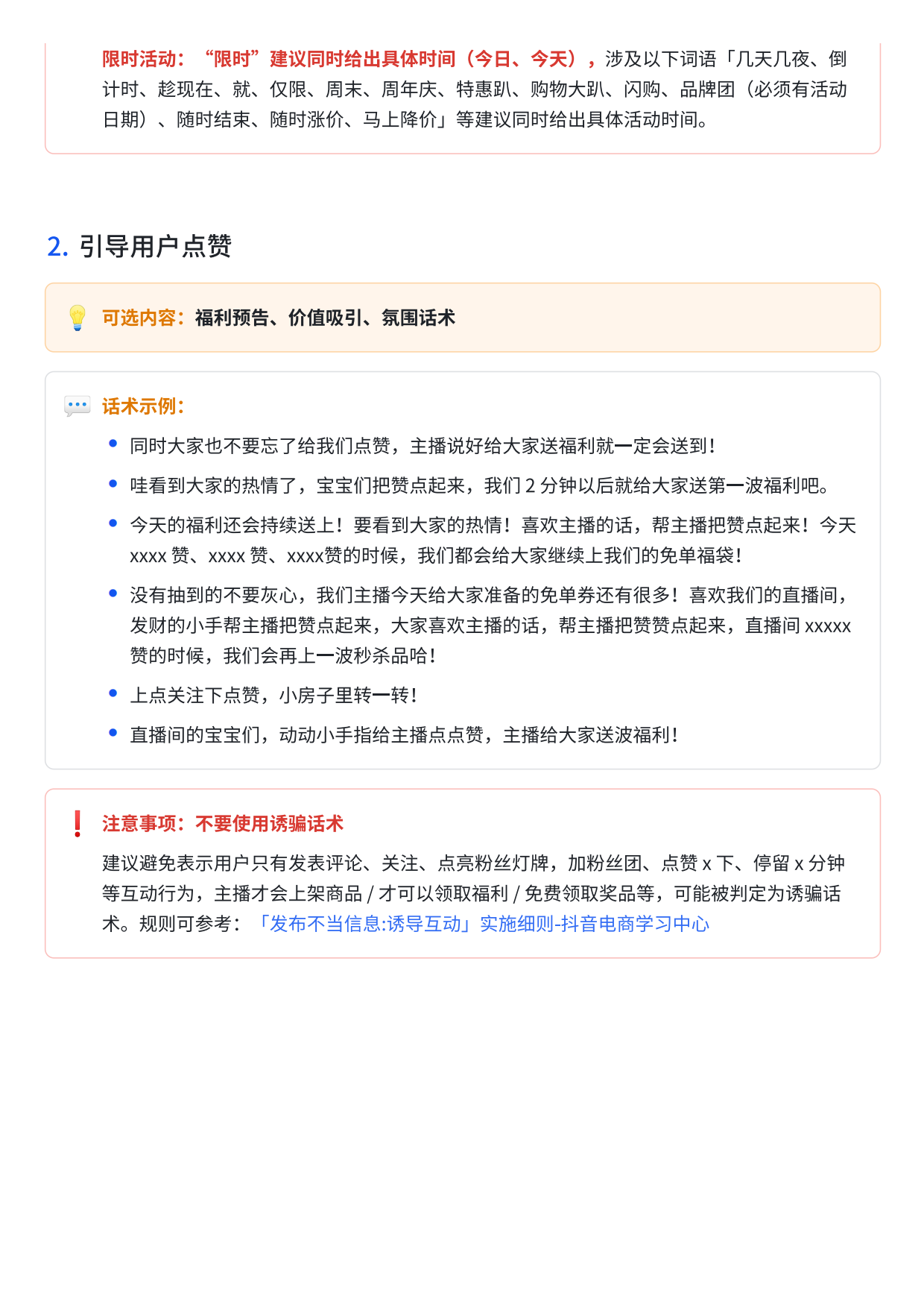 《抖音生活服务直播话术大全》可下载版本.pdf_第10页