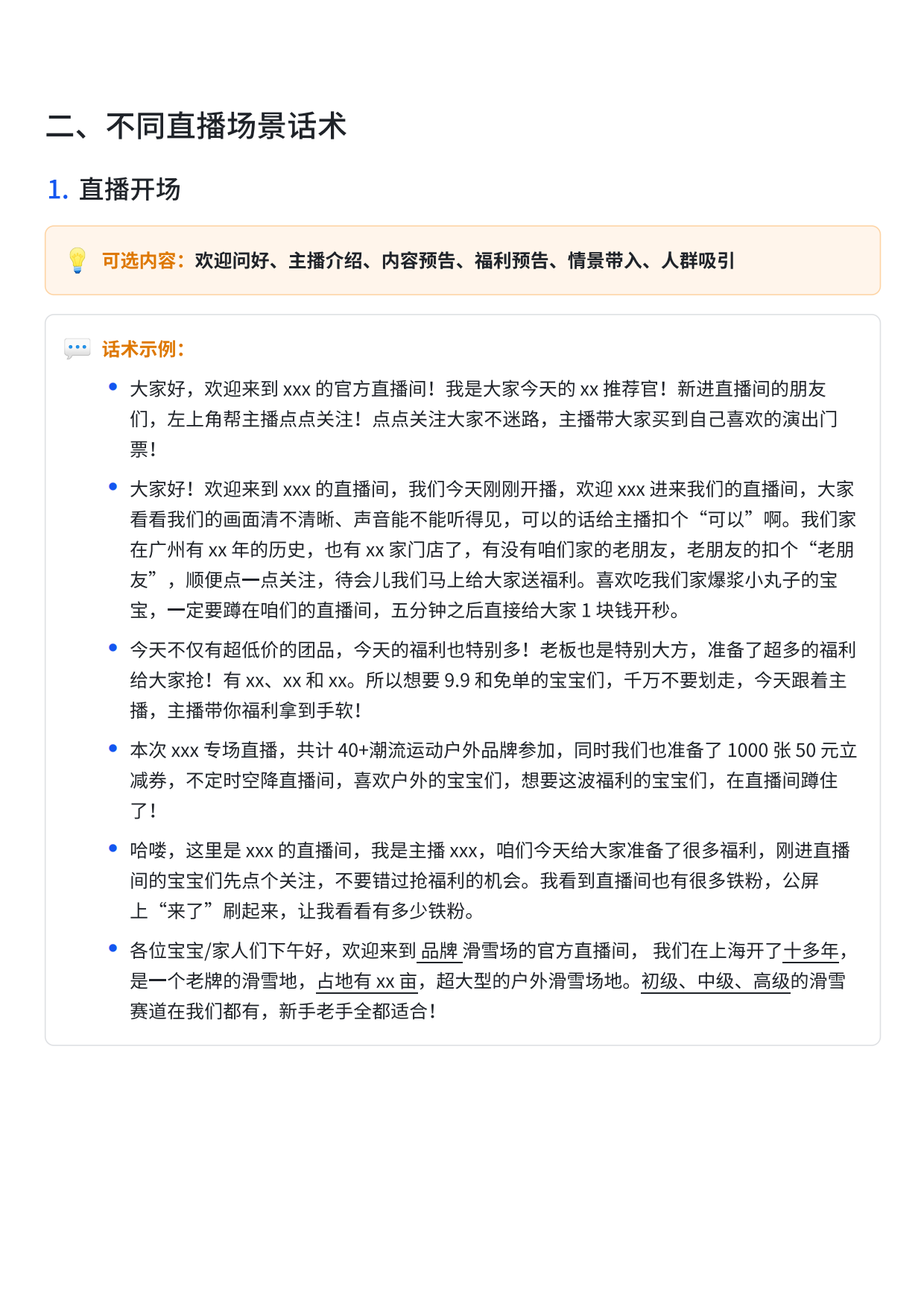 《抖音生活服务直播话术大全》可下载版本.pdf_第2页