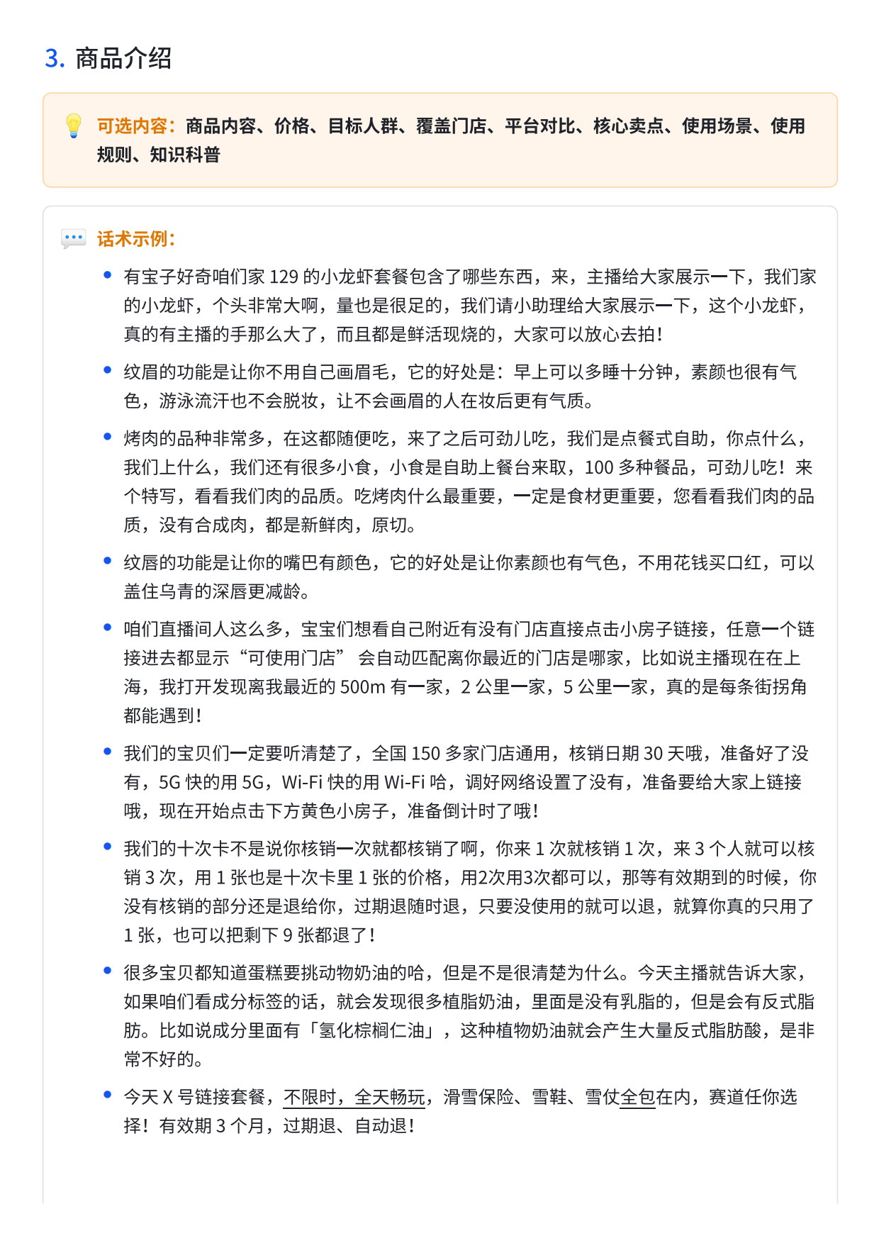 《抖音生活服务直播话术大全》可下载版本.pdf_第4页