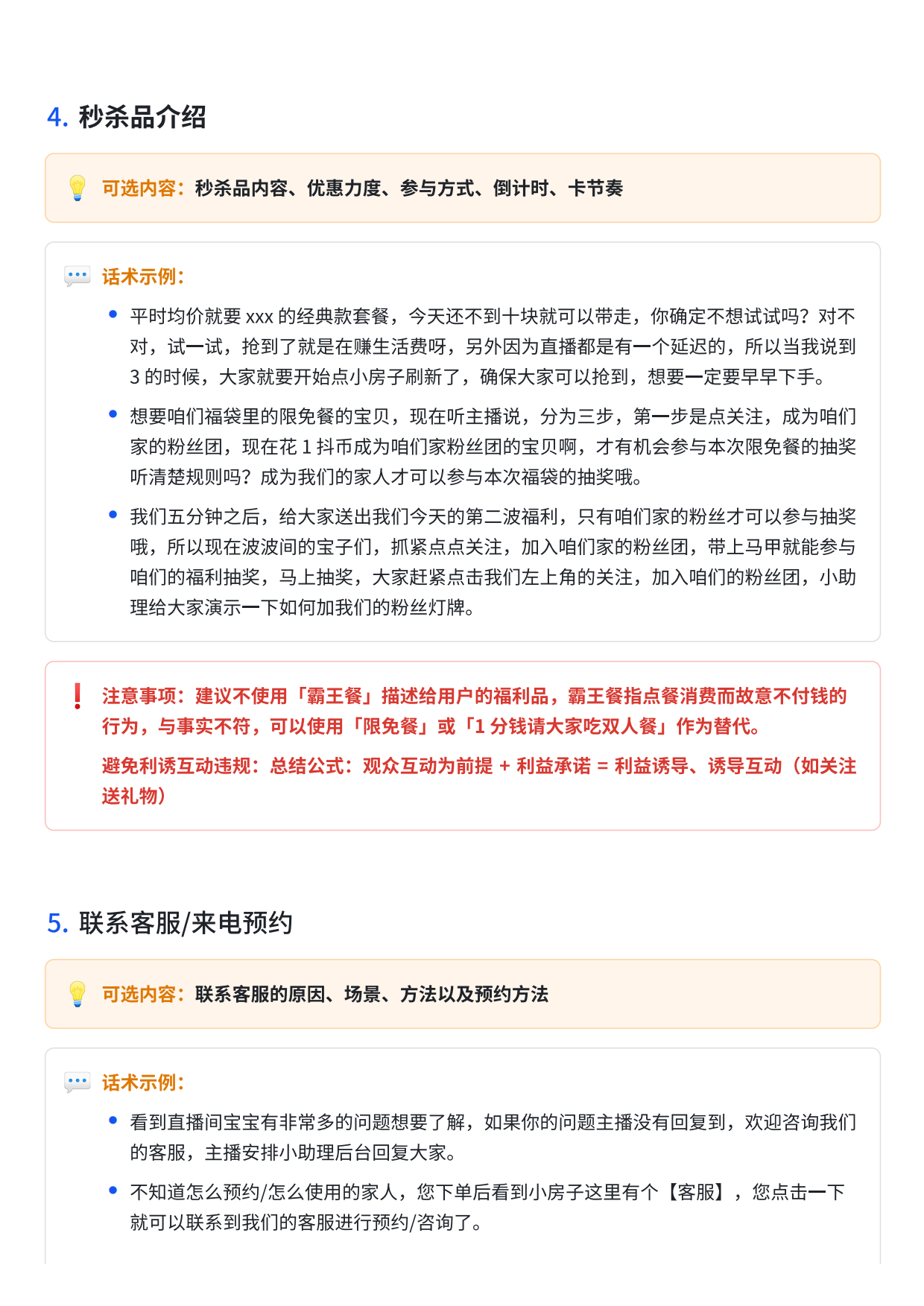 《抖音生活服务直播话术大全》可下载版本.pdf_第6页