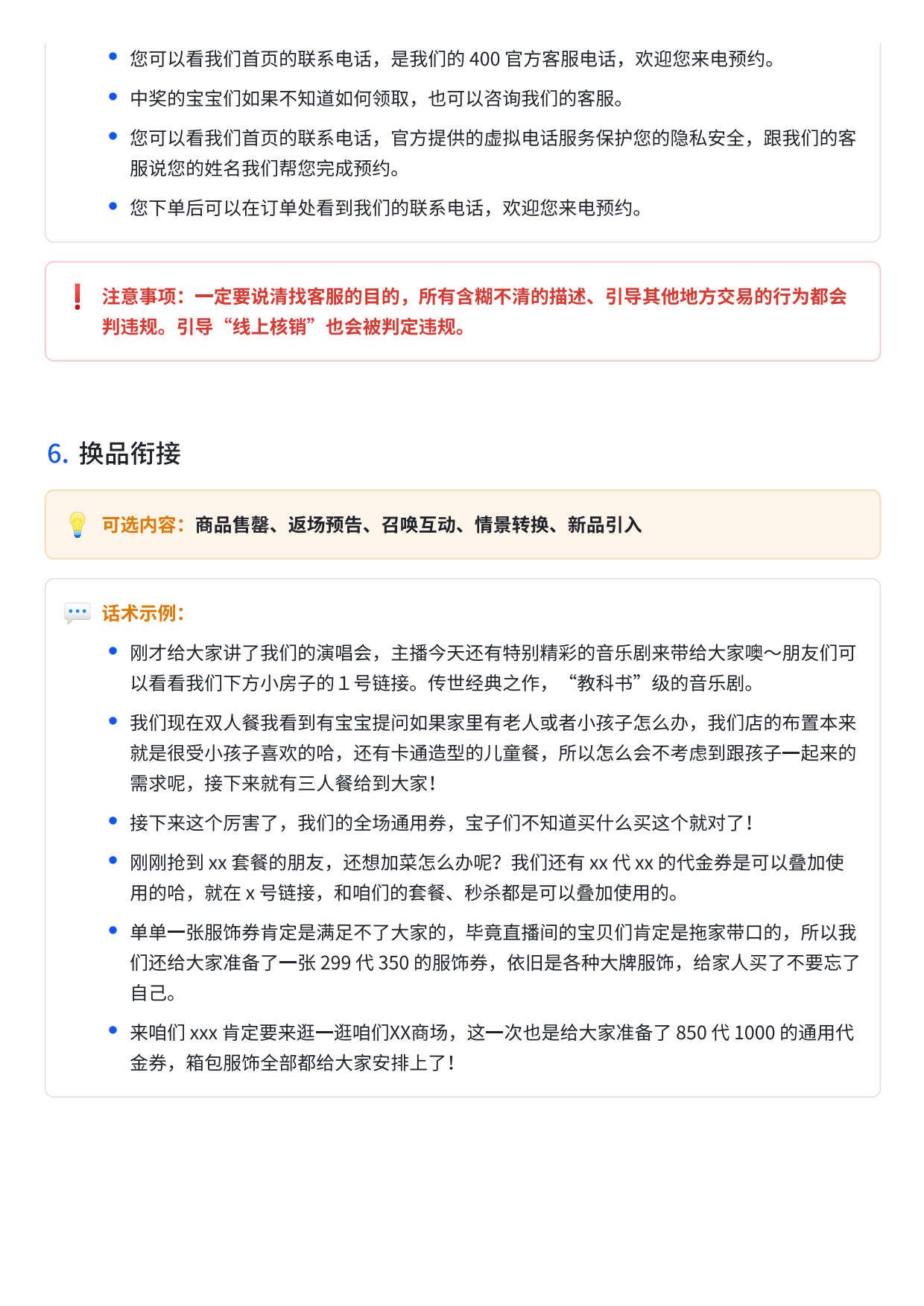 《抖音生活服务直播话术大全》可下载版本.pdf_第7页