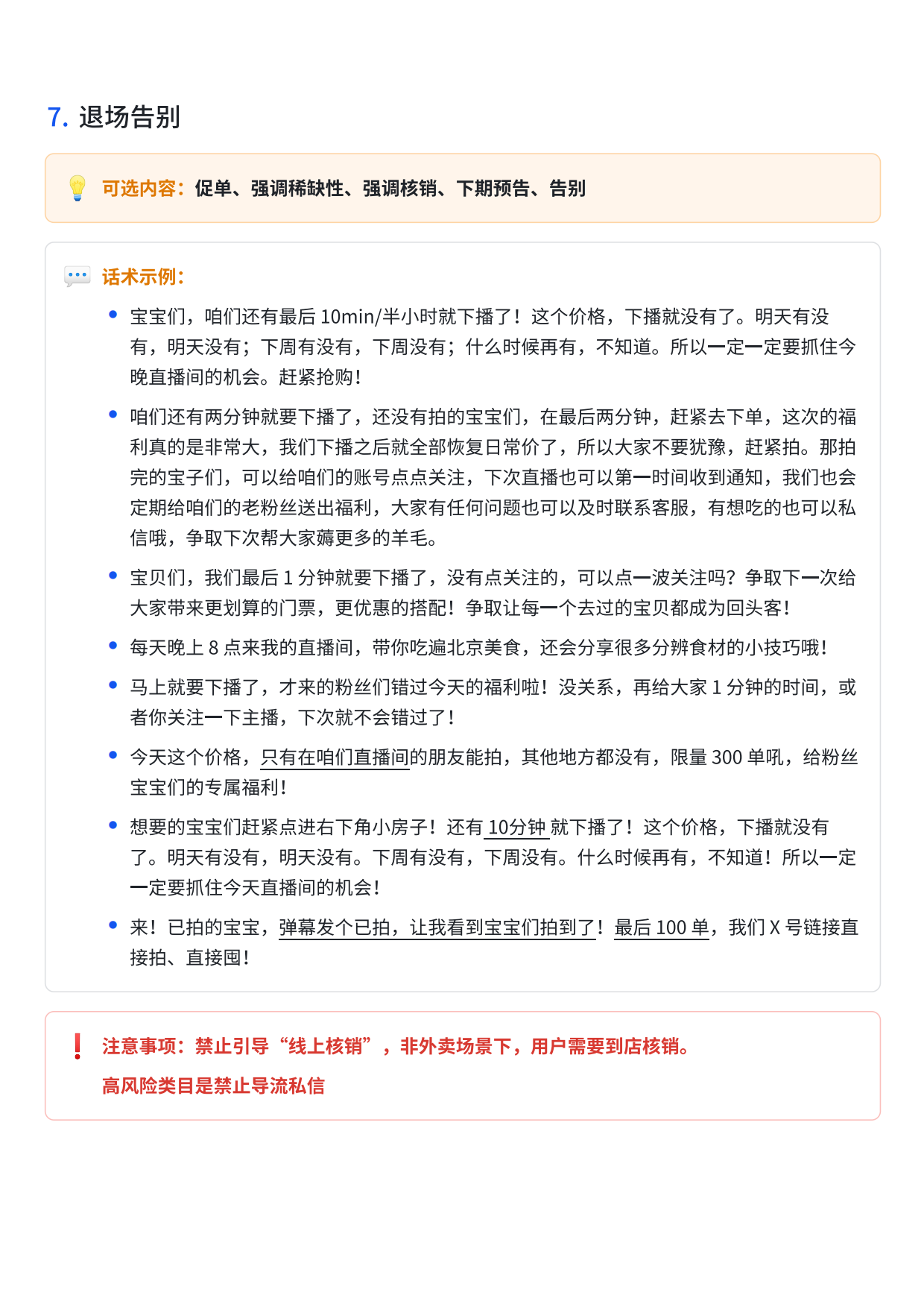《抖音生活服务直播话术大全》可下载版本.pdf_第8页