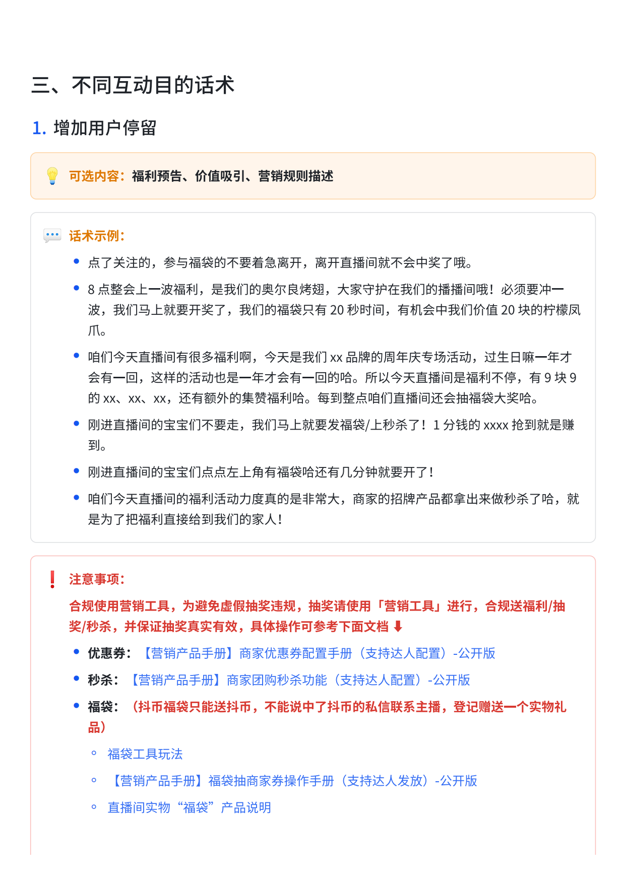 《抖音生活服务直播话术大全》可下载版本.pdf_第9页