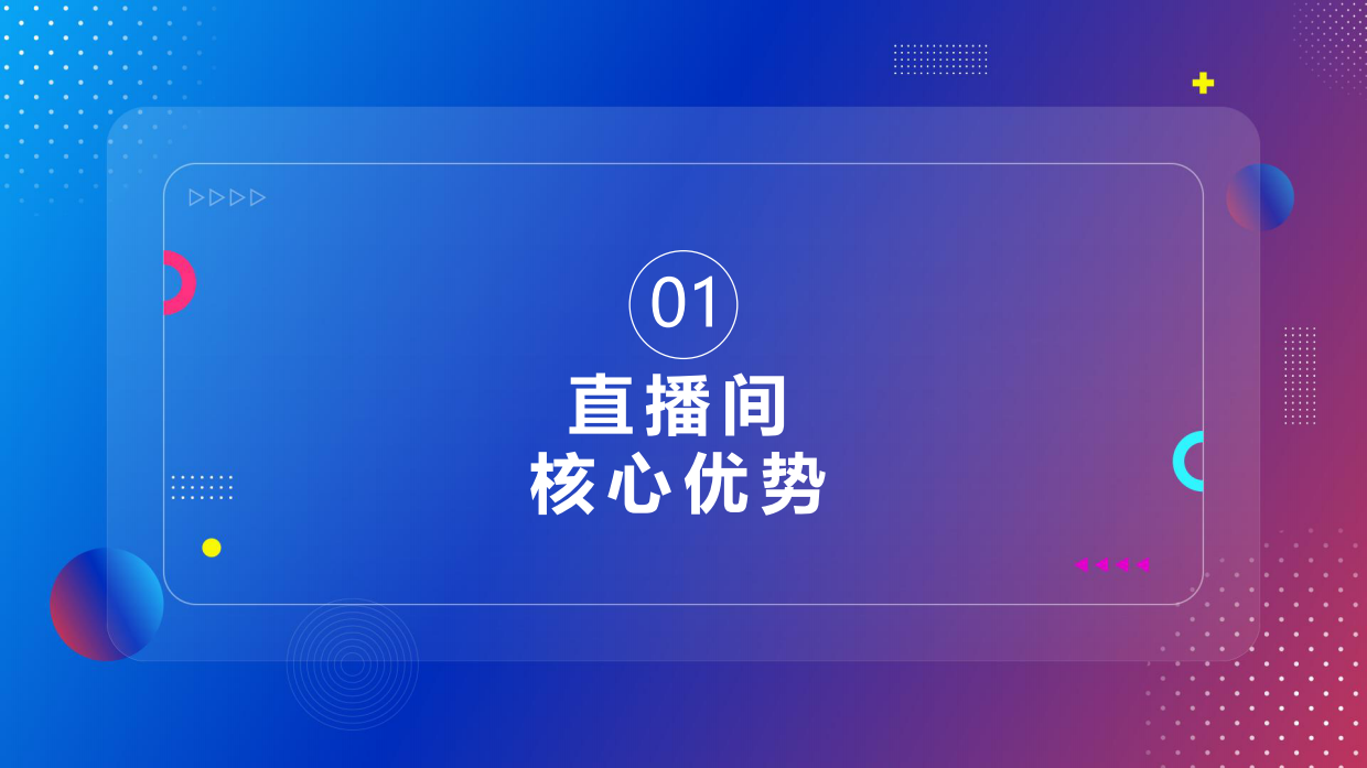 【超级星期六直播间】招商方案.pdf_第2页