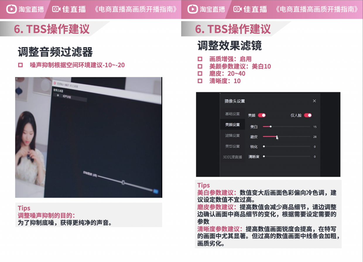 4万预算高清母婴生活直播解决方案搭建操作手册.pdf_第10页