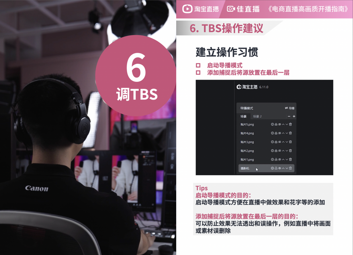 4万预算高清母婴生活直播解决方案搭建操作手册.pdf_第9页