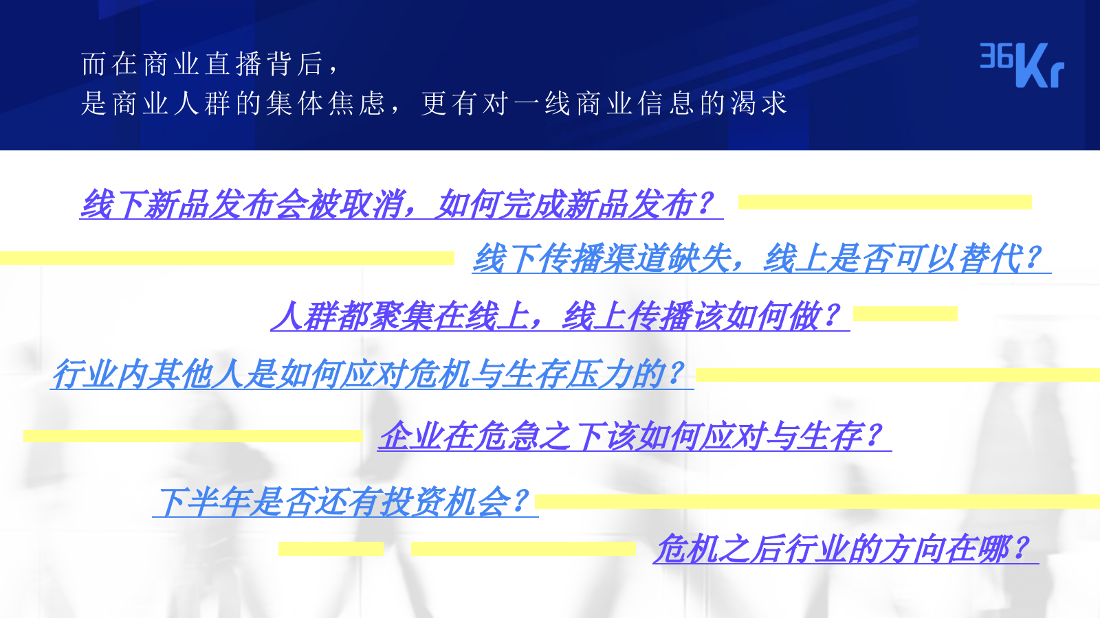 36氪未来直播室商业合作方案&报价.pptx_第5页