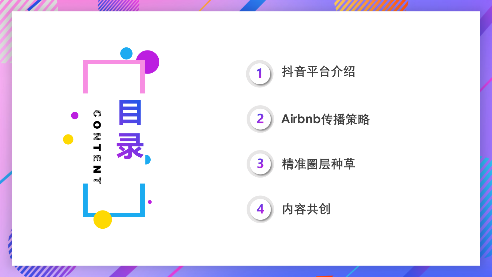 2019-Airbnb抖音合作方案.pptx_第2页