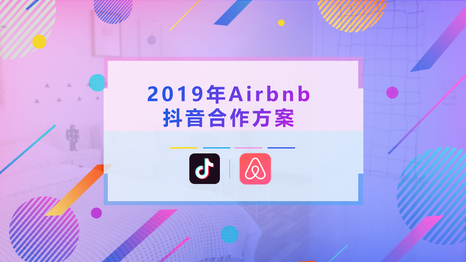 2019-Airbnb抖音合作方案.pptx