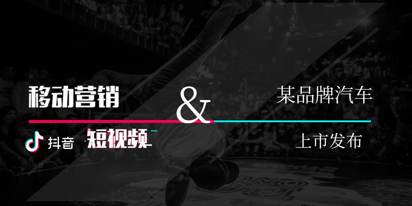 2019-潮·酷热视界某品牌汽车上市发布会暨抖音潮人秀活动方案-46页.pptx_第8页