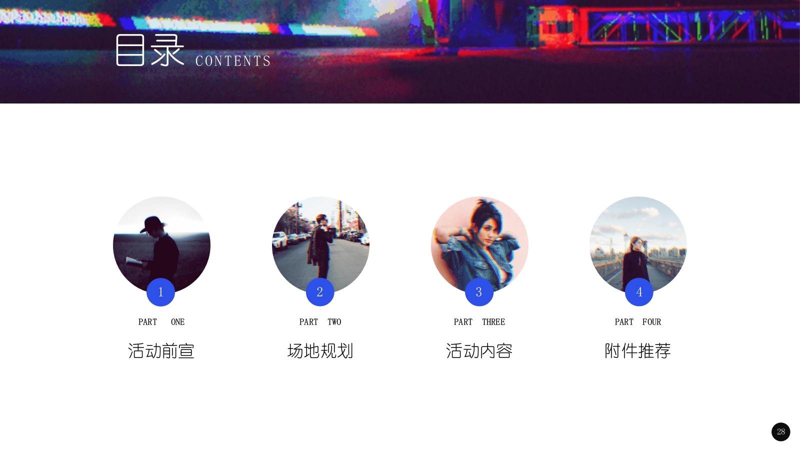 2019地产项目认筹启动会暨抖音网红节活动策划方案-28P.pptx_第2页