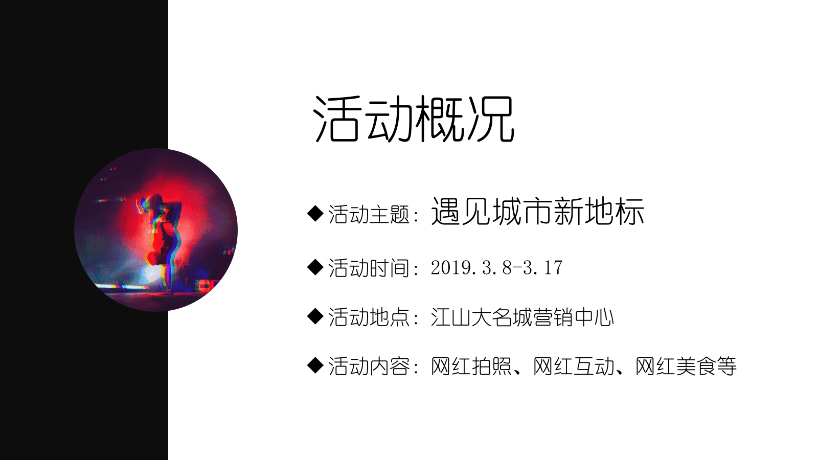 2019地产项目认筹启动会暨抖音网红节活动策划方案-28P.pptx_第5页