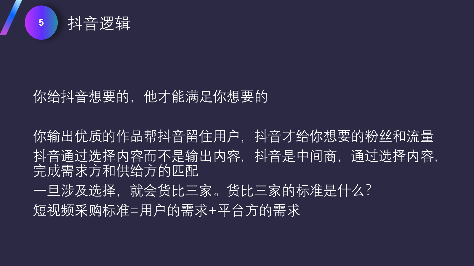 2019抖音网红训练营抖音内容打造.pptx_第3页