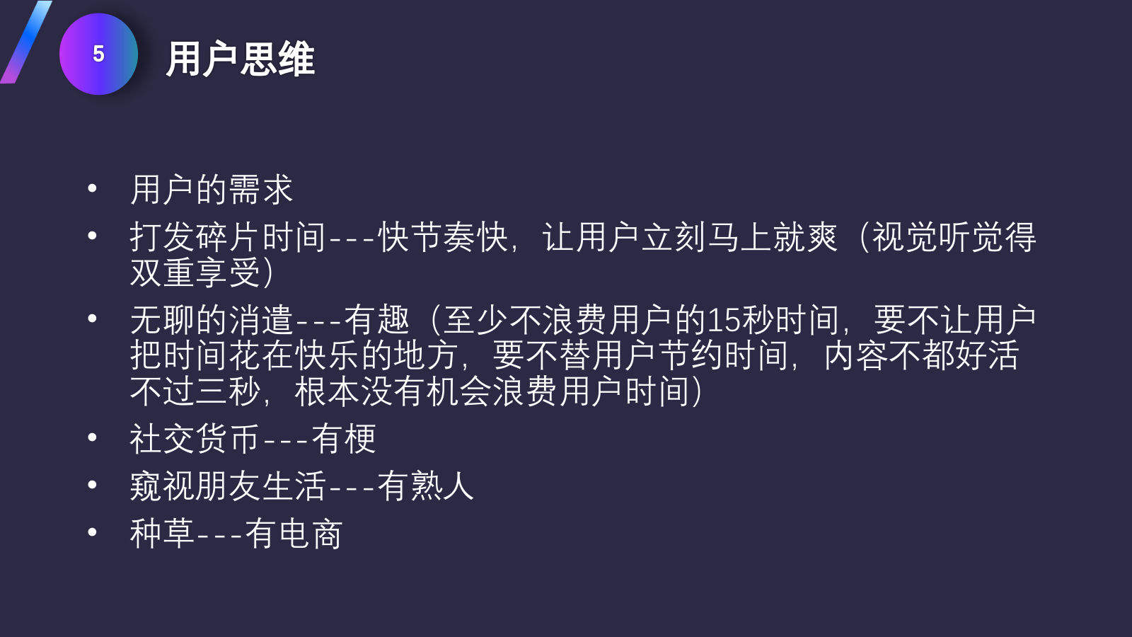 2019抖音网红训练营抖音内容打造.pptx_第5页