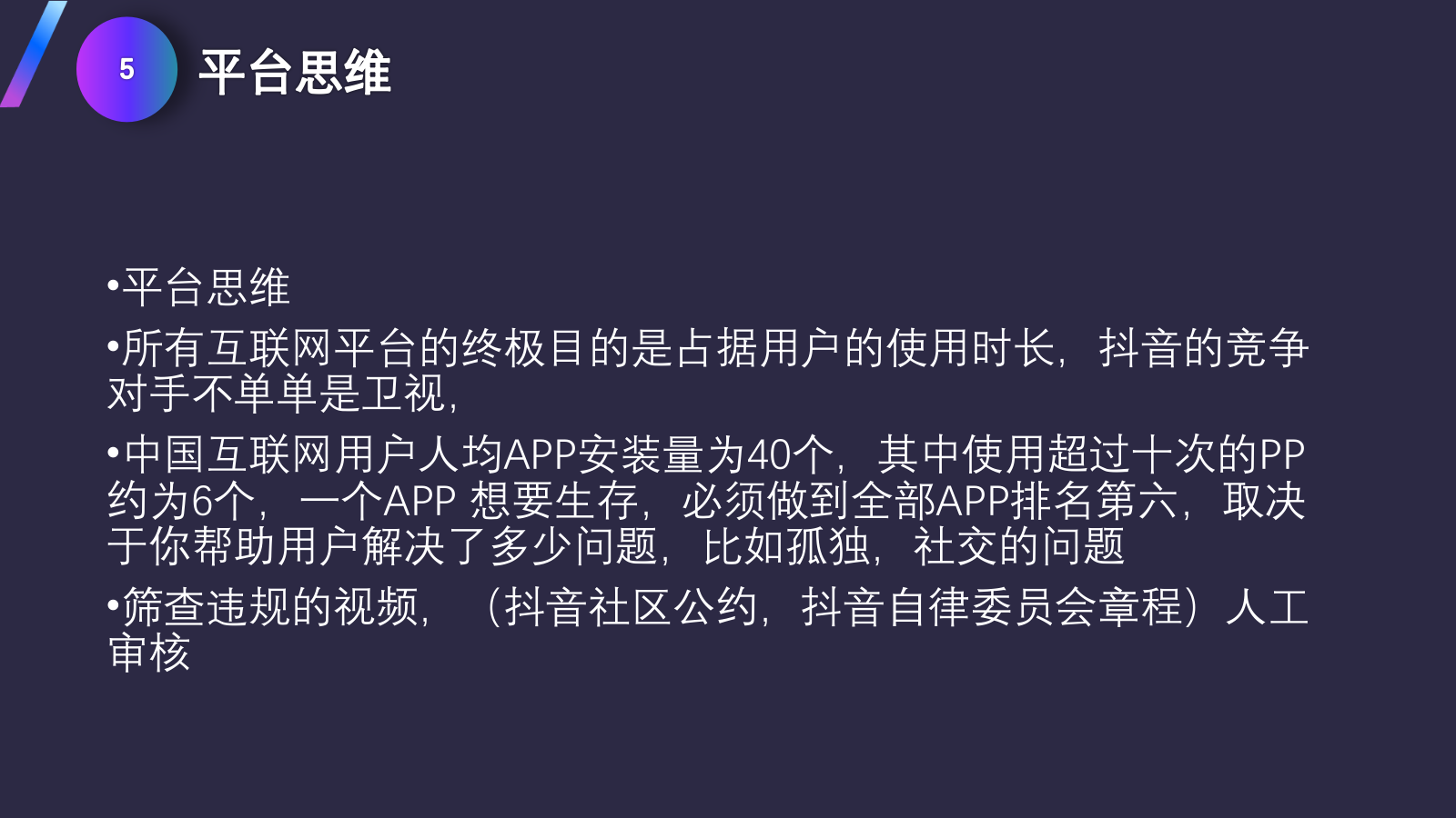 2019抖音网红训练营抖音内容打造.pptx_第6页
