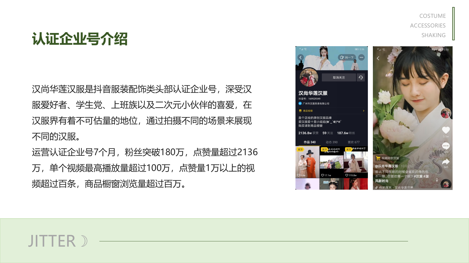 2019服装配饰品牌抖音短视频营销推广方案.ppt_第2页