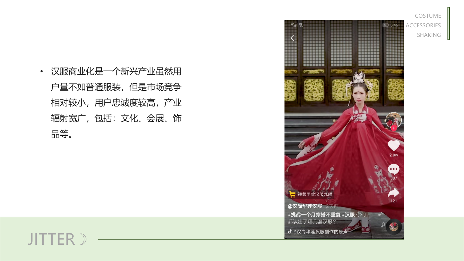 2019服装配饰品牌抖音短视频营销推广方案.ppt_第4页