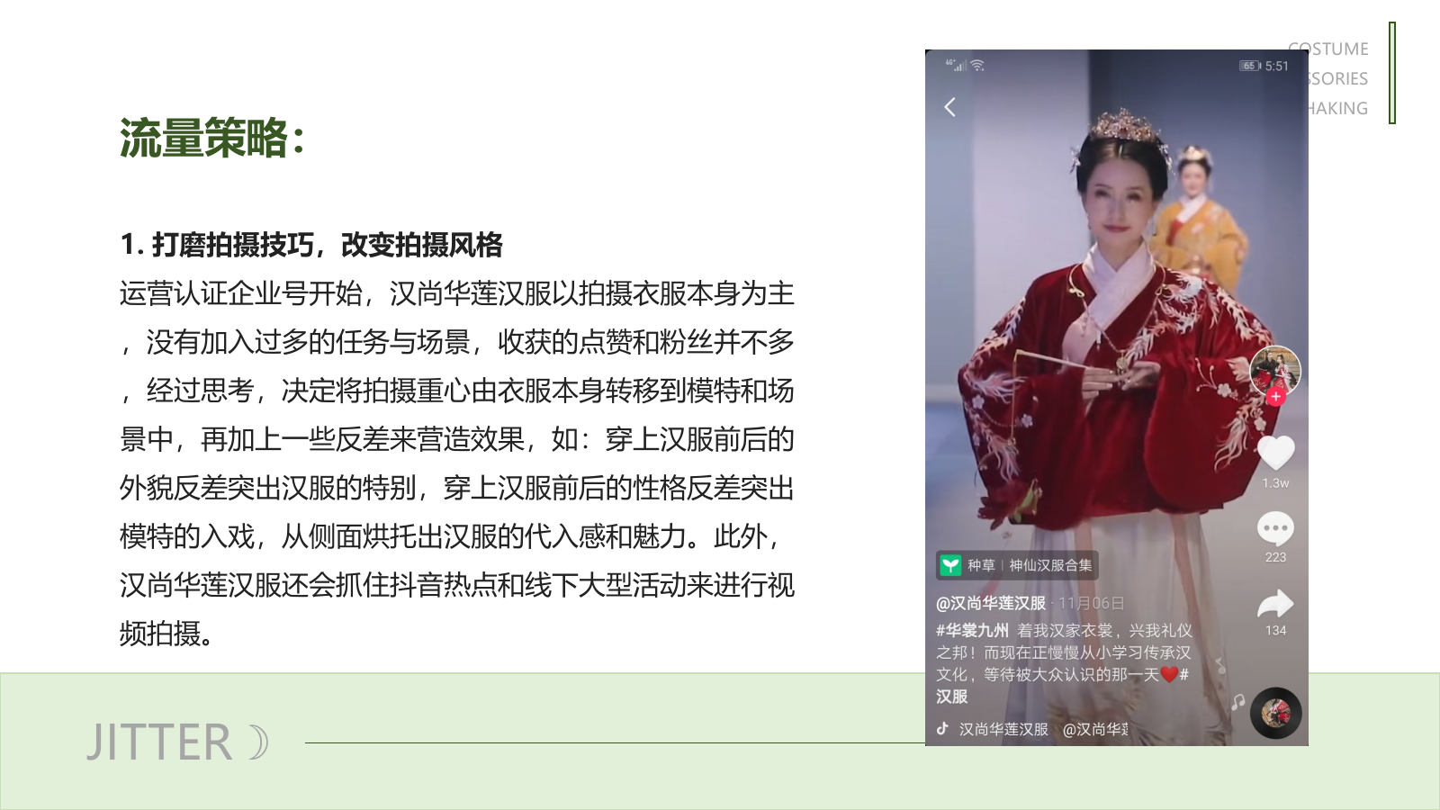 2019服装配饰品牌抖音短视频营销推广方案.ppt_第6页