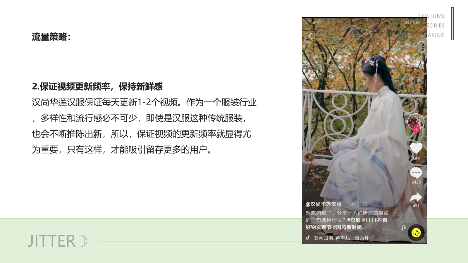 2019服装配饰品牌抖音短视频营销推广方案.ppt_第7页