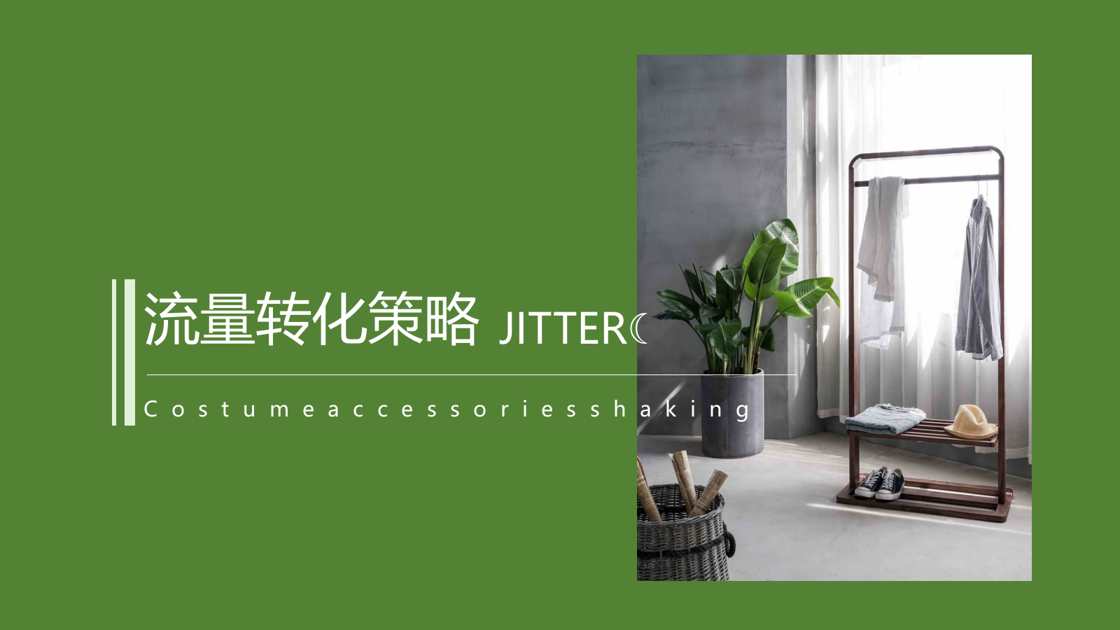 2019服装配饰品牌抖音短视频营销推广方案.ppt_第8页