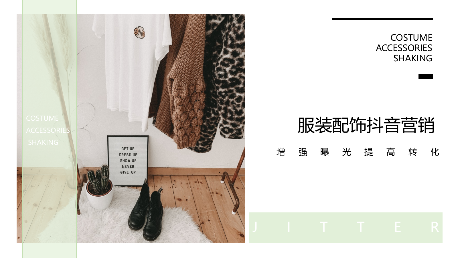 2019服装配饰品牌抖音短视频营销推广方案.ppt