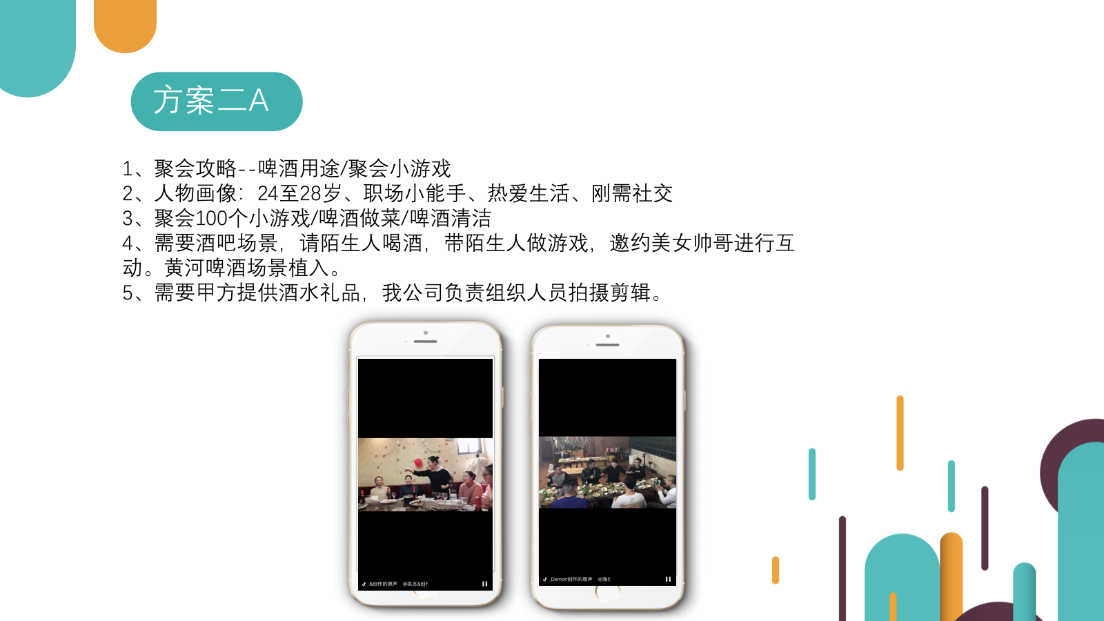 2019黄河啤酒抖音代运营方案.pptx_第10页