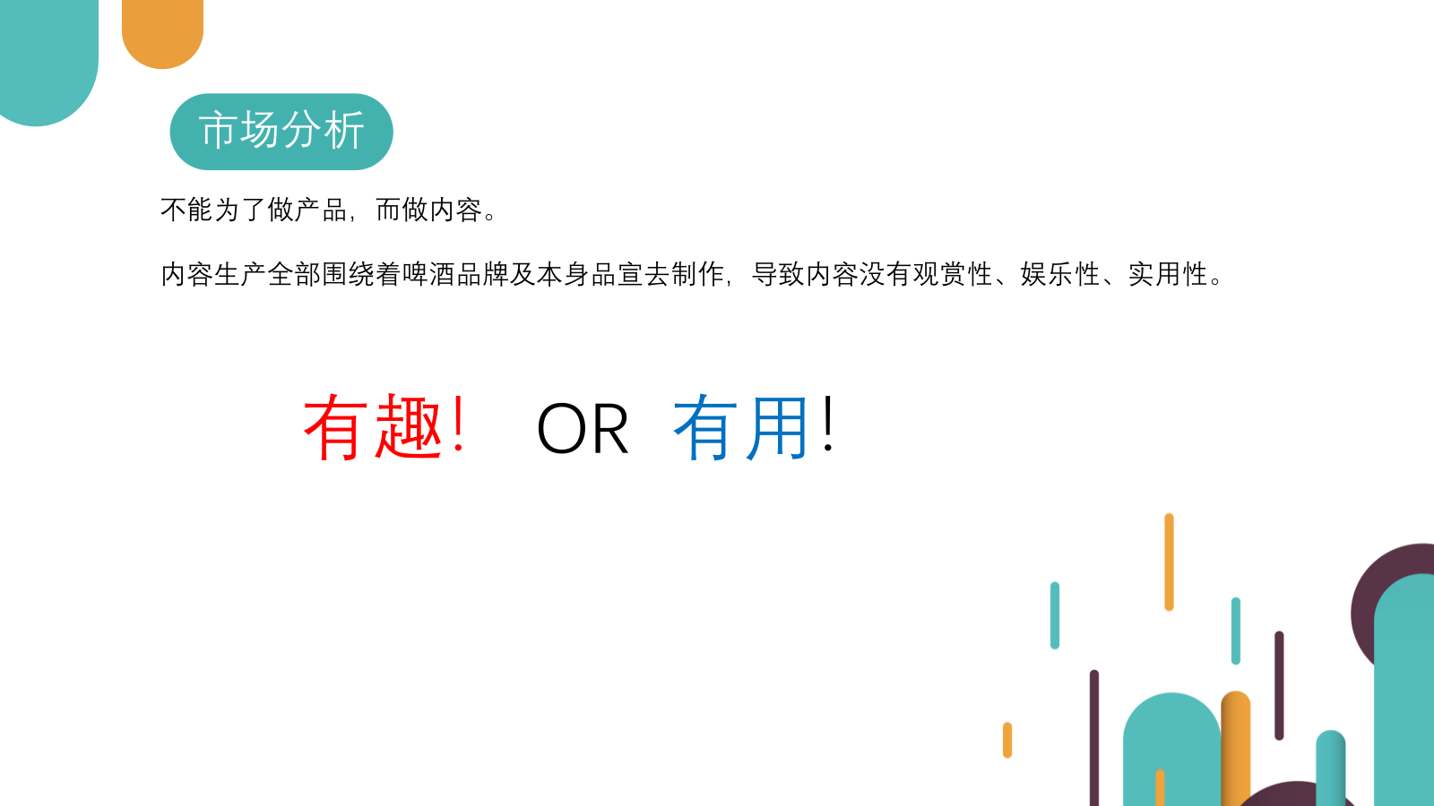 2019黄河啤酒抖音代运营方案.pptx_第3页