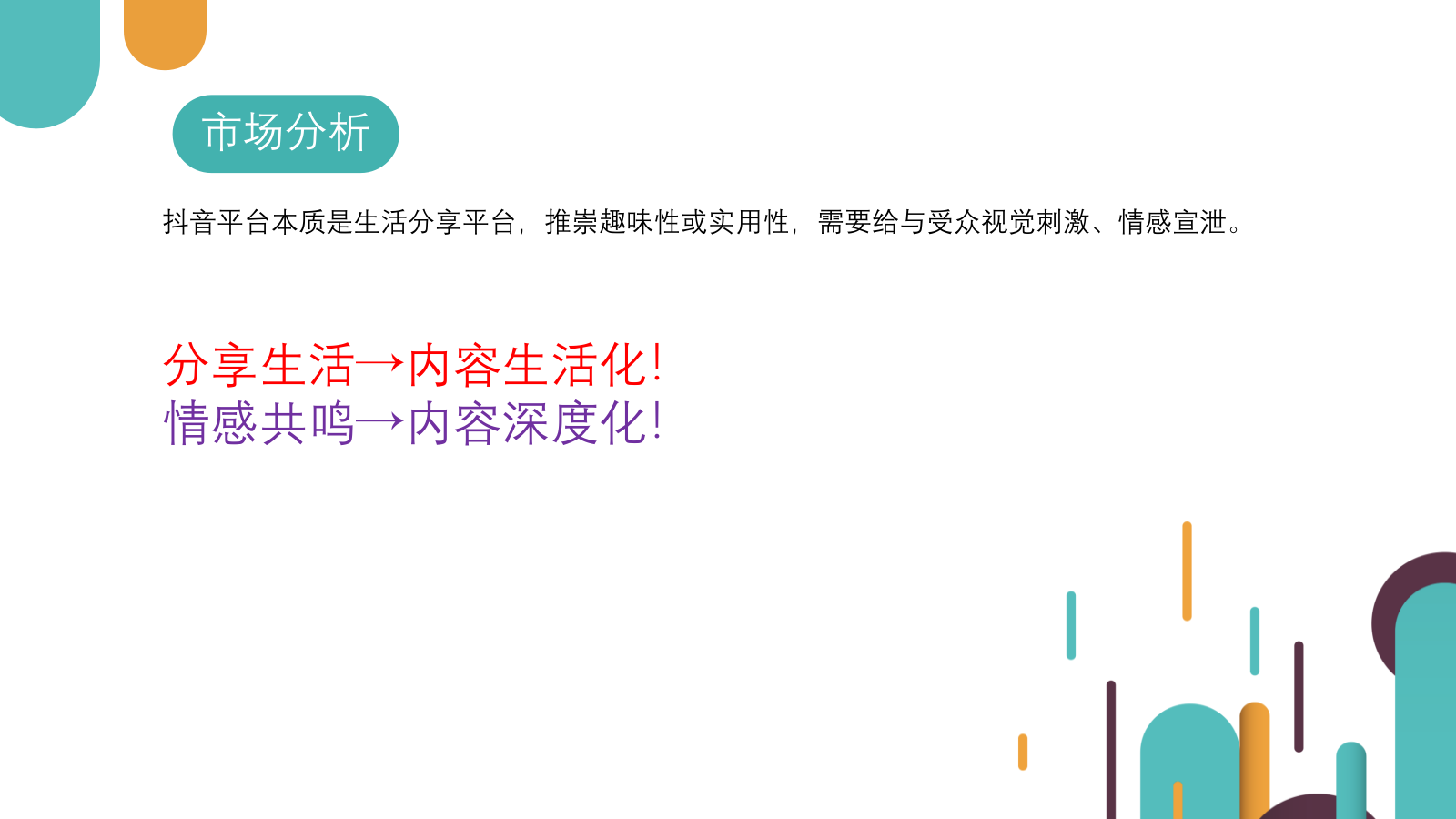 2019黄河啤酒抖音代运营方案.pptx_第4页