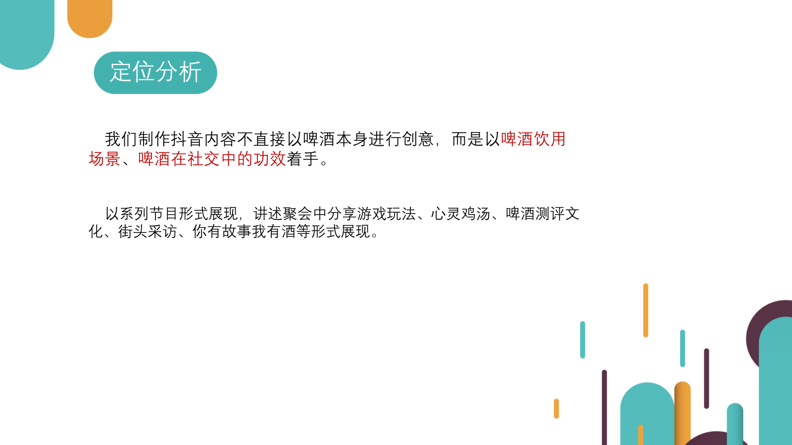 2019黄河啤酒抖音代运营方案.pptx_第7页