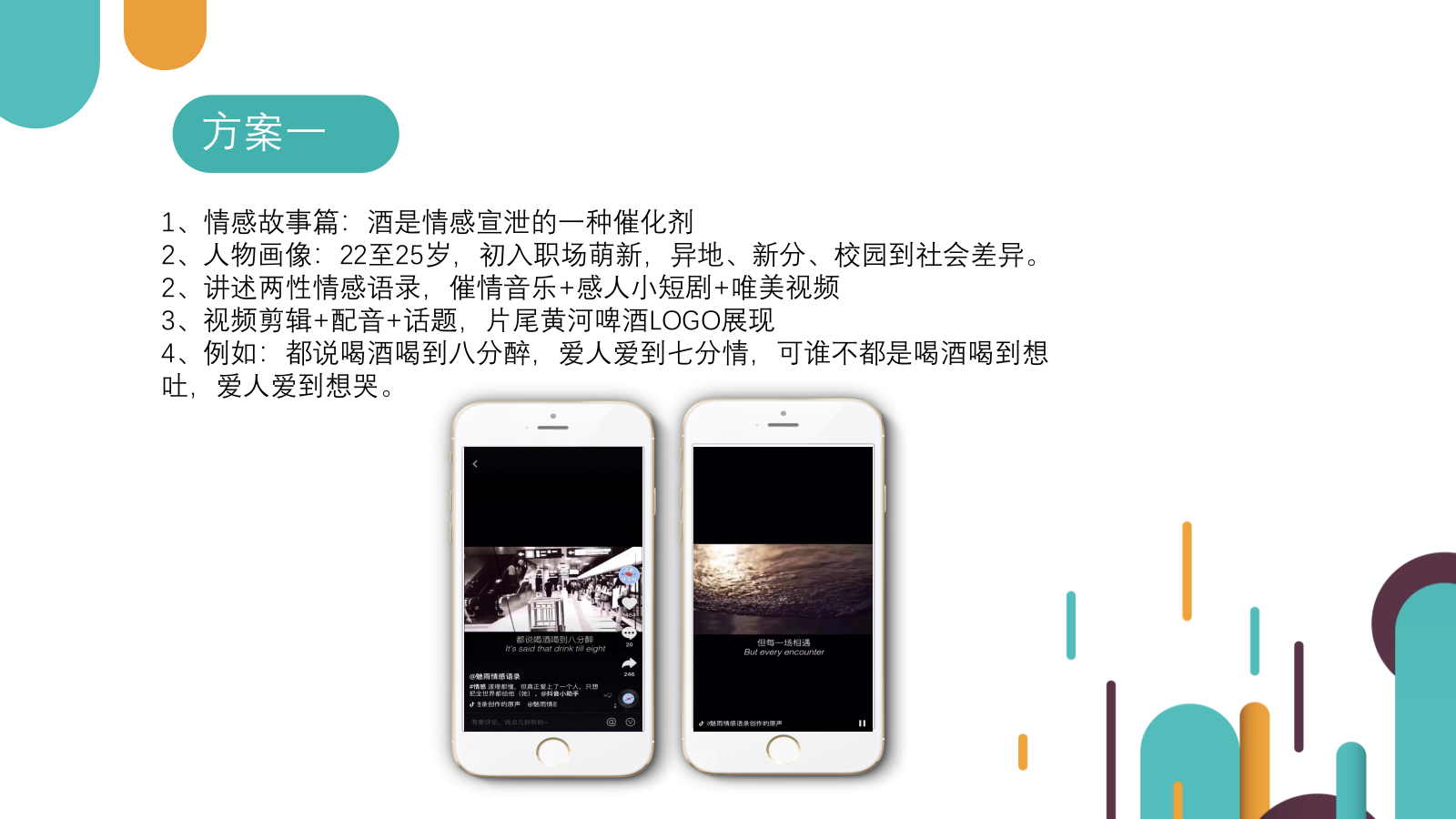 2019黄河啤酒抖音代运营方案.pptx_第9页