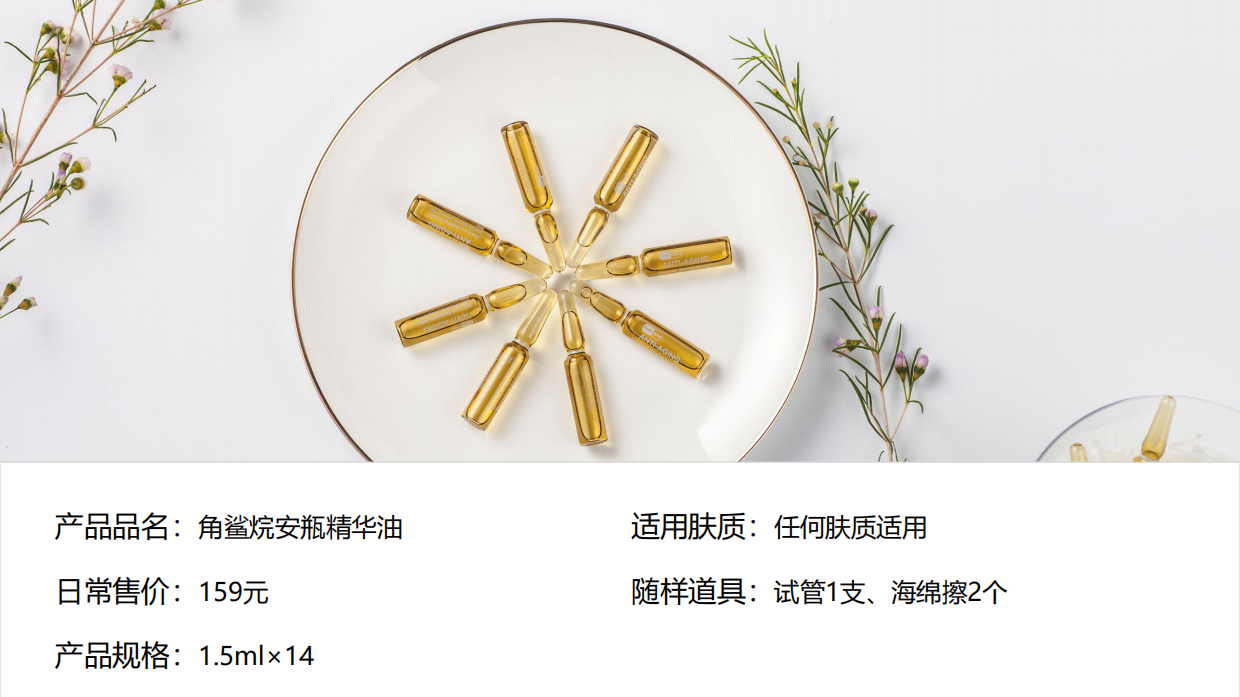 2019-角鲨烷安瓶精华油直播脚本-30页.pdf_第2页