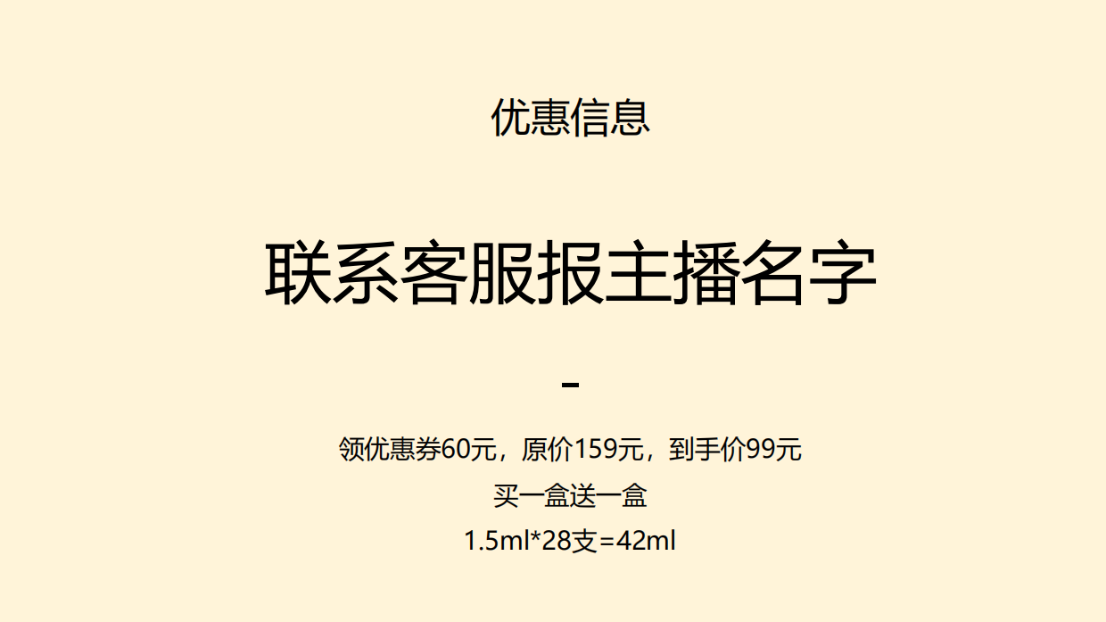 2019-角鲨烷安瓶精华油直播脚本-30页.pdf_第3页