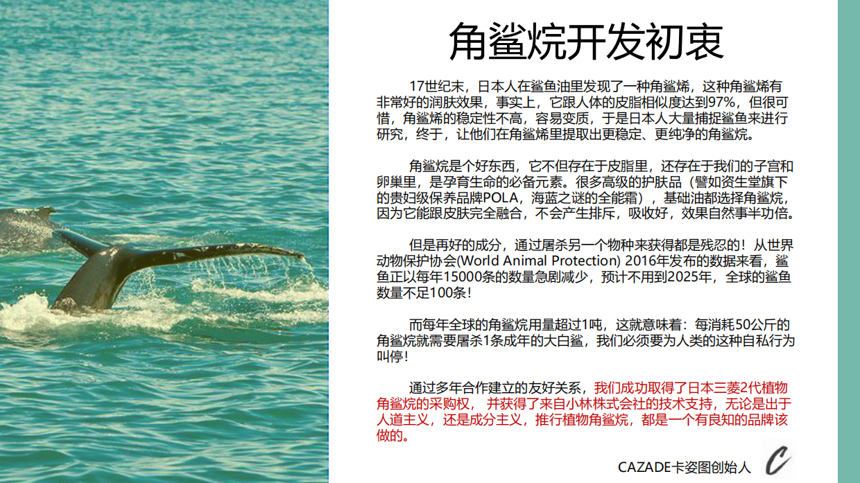 2019-角鲨烷安瓶精华油直播脚本-30页.pdf_第4页