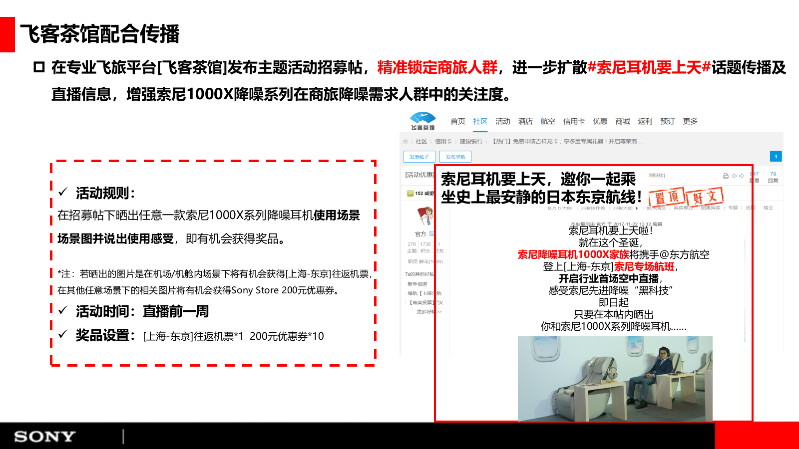 2019-索尼mdr圣诞空中直播东京方案-20页.pptx_第8页