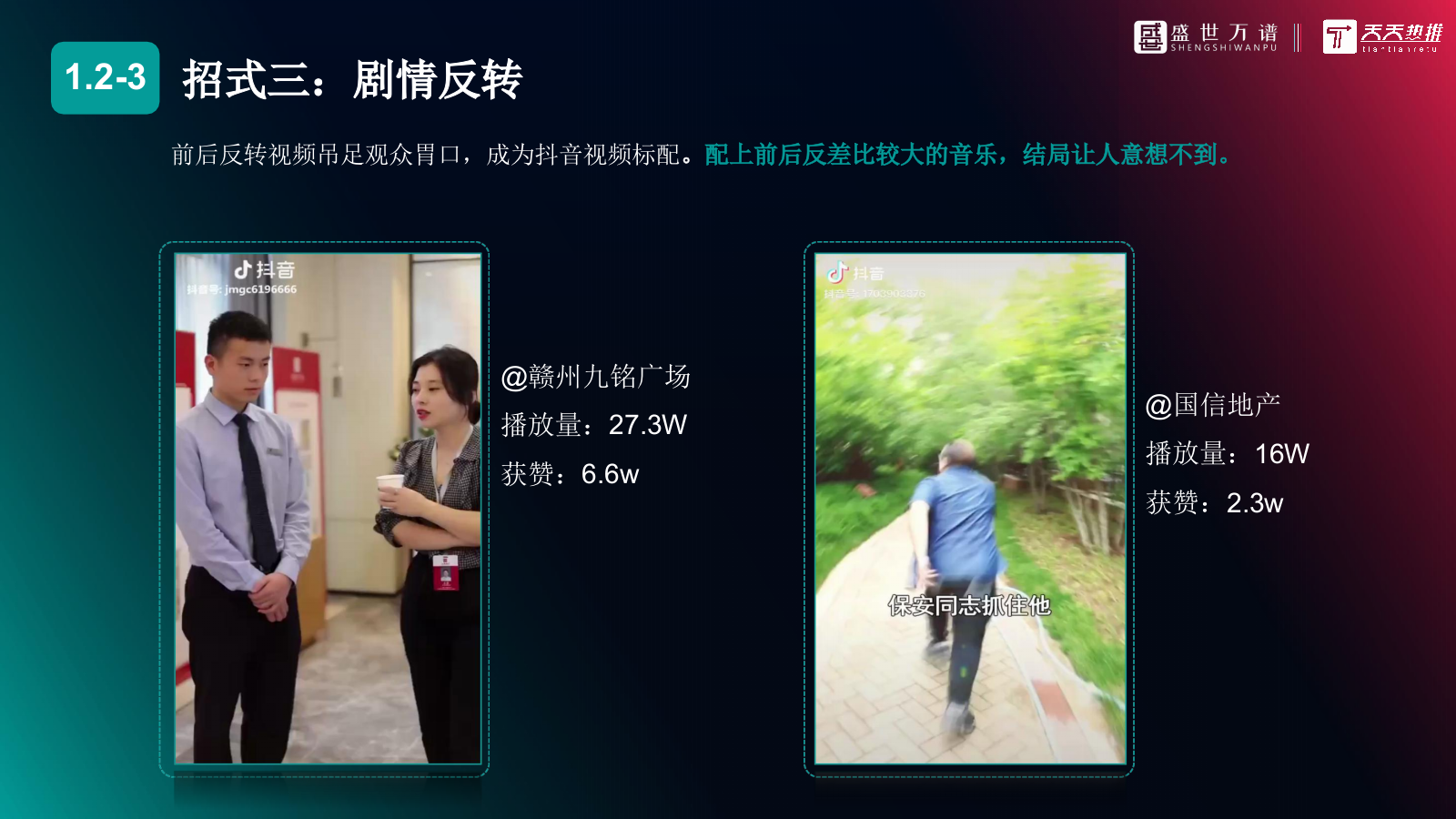 2020保利观潮抖音代运营方案-44P.pptx_第10页