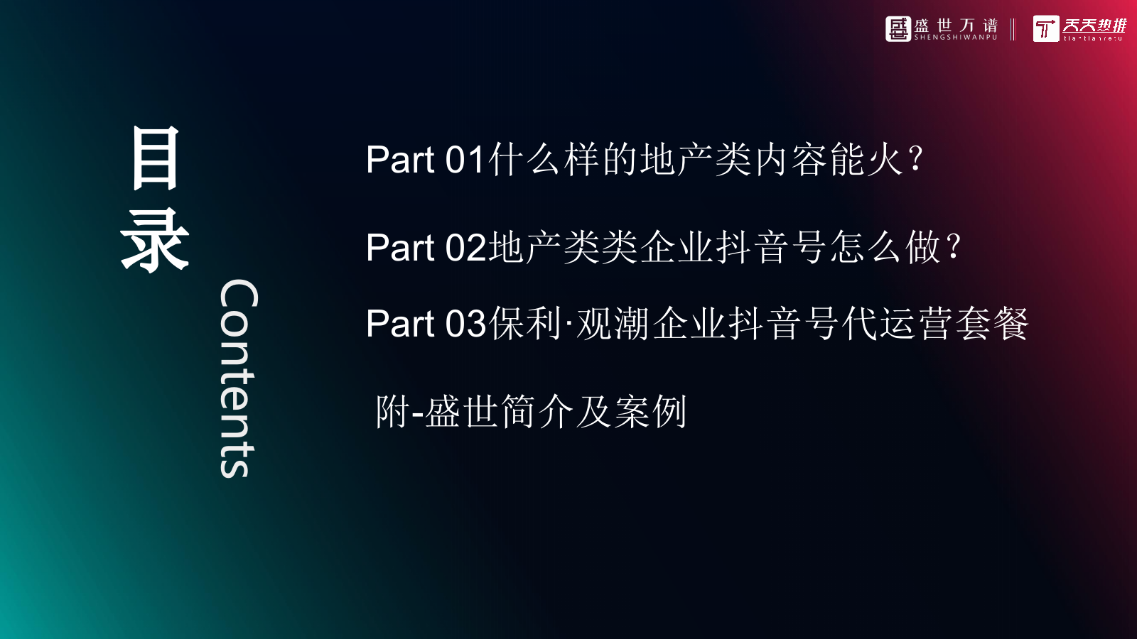 2020保利观潮抖音代运营方案-44P.pptx_第4页