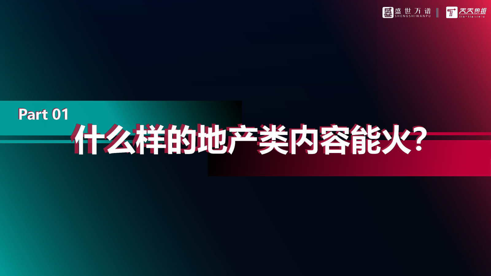 2020保利观潮抖音代运营方案-44P.pptx_第5页
