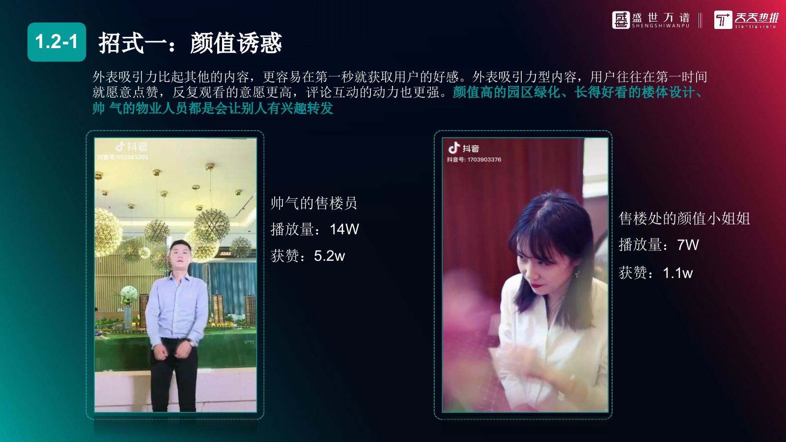 2020保利观潮抖音代运营方案-44P.pptx_第8页