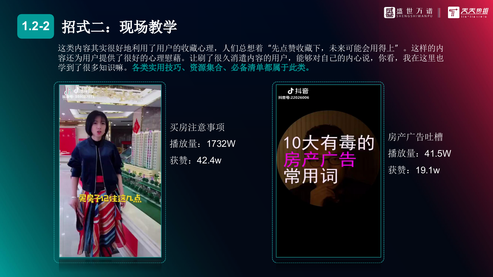 2020保利观潮抖音代运营方案-44P.pptx_第9页