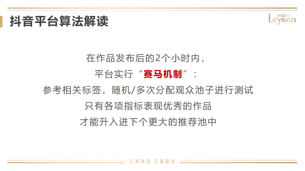 2020超级实用直播带货七步曲「培训课.pdf_第10页