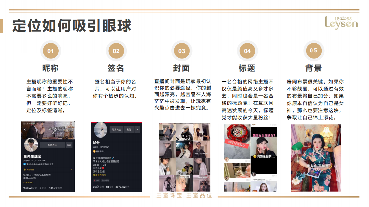 2020超级实用直播带货七步曲「培训课.pdf_第7页