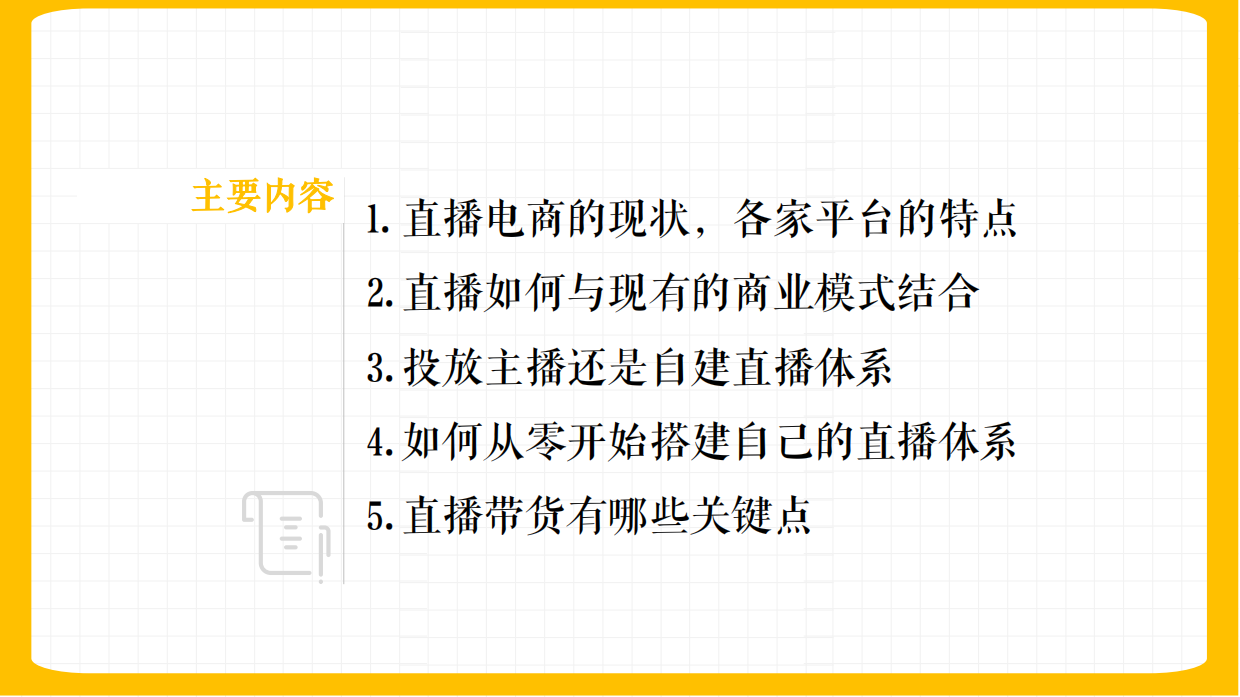 2020内容种草与直播带货-陈欢.pdf_第2页