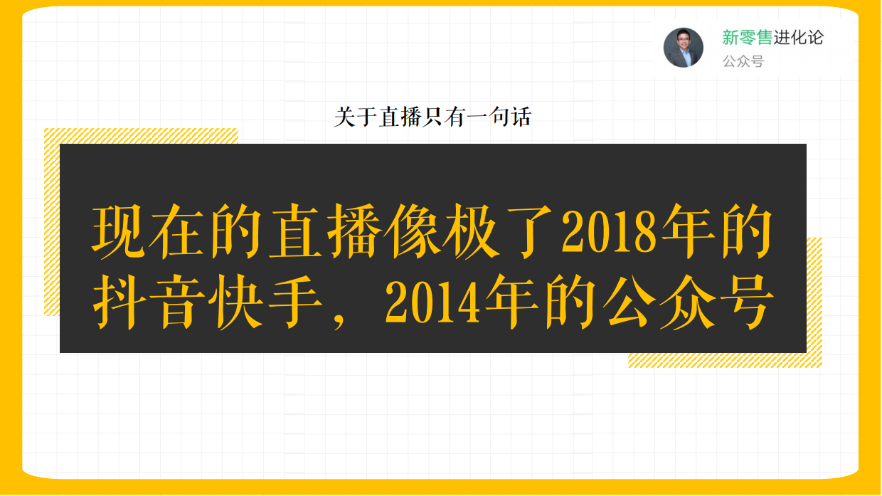 2020内容种草与直播带货-陈欢.pdf_第4页