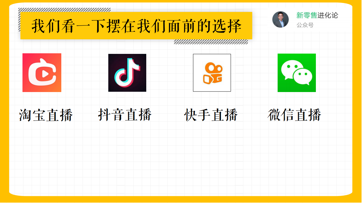 2020内容种草与直播带货-陈欢.pdf_第7页