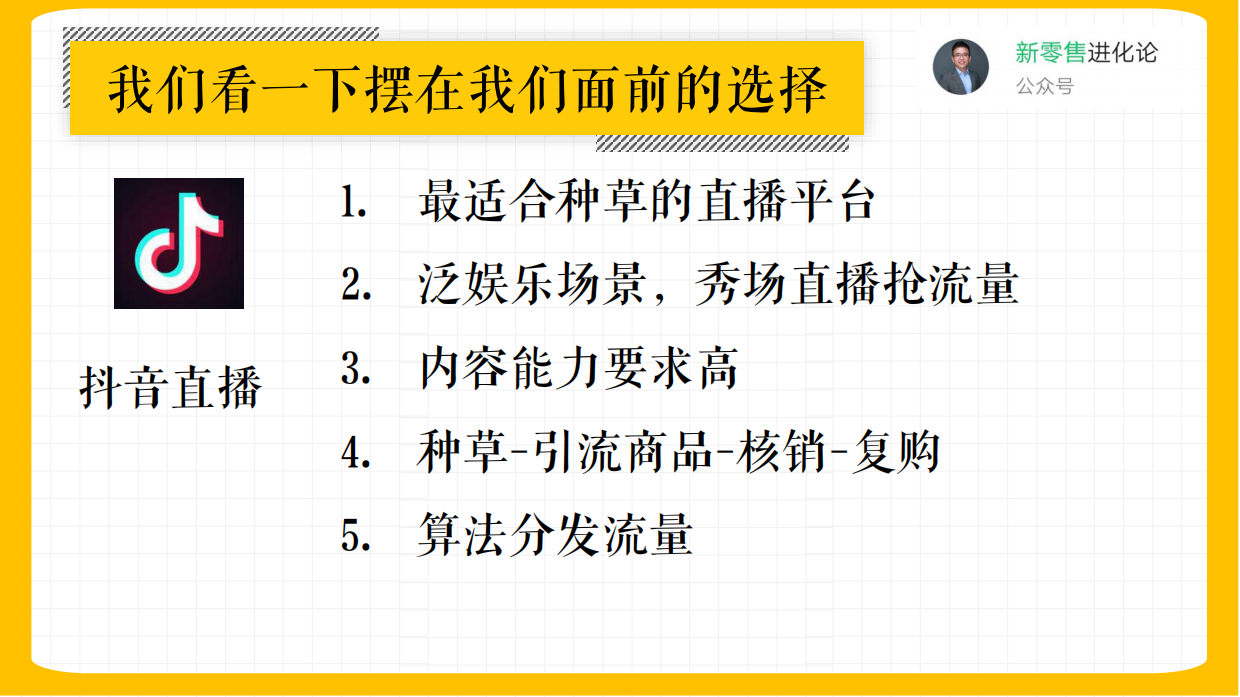 2020内容种草与直播带货-陈欢.pdf_第9页