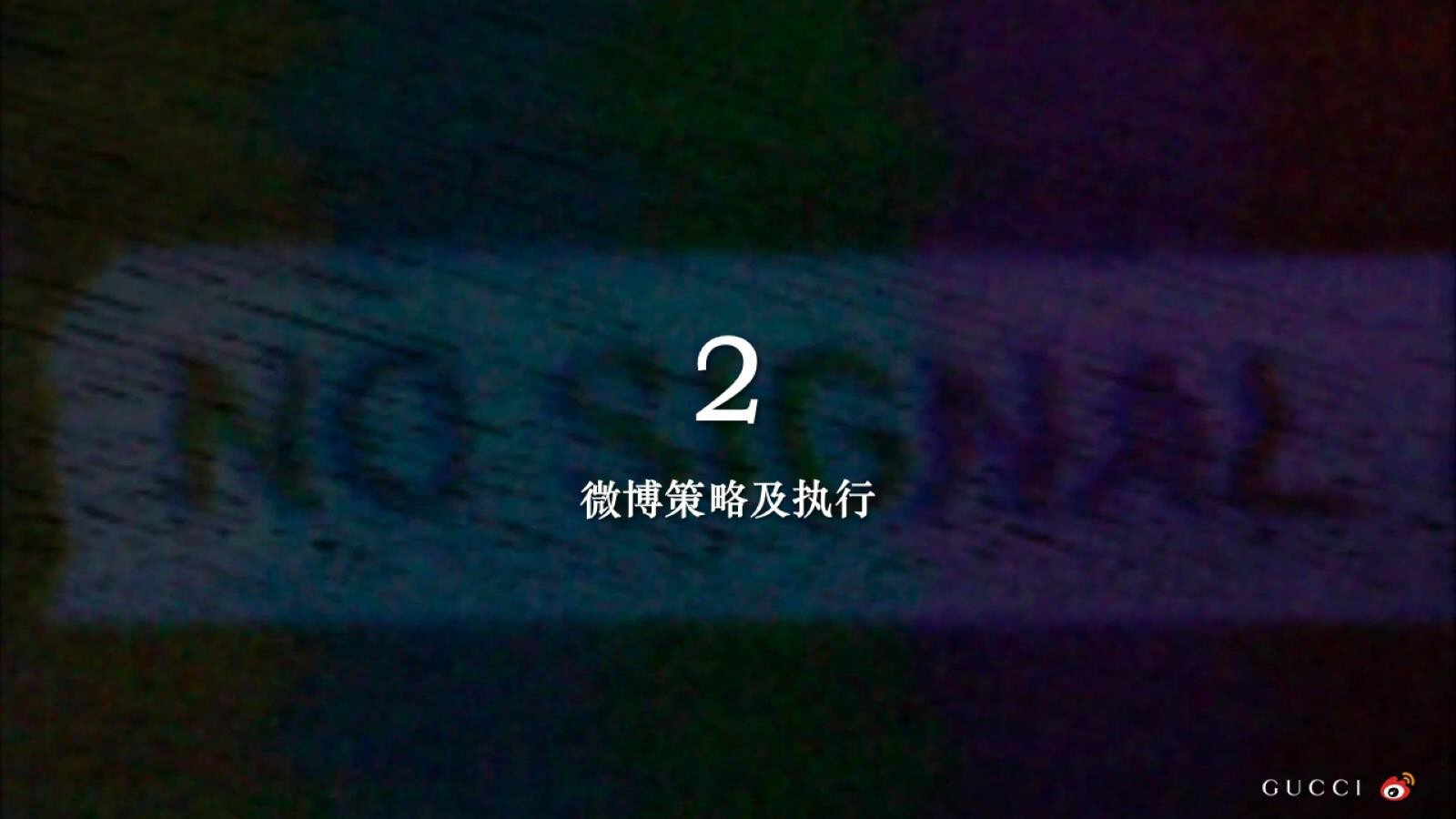 2020年GUCCI直播热点造势社会化传播营销结案.pptx_第10页