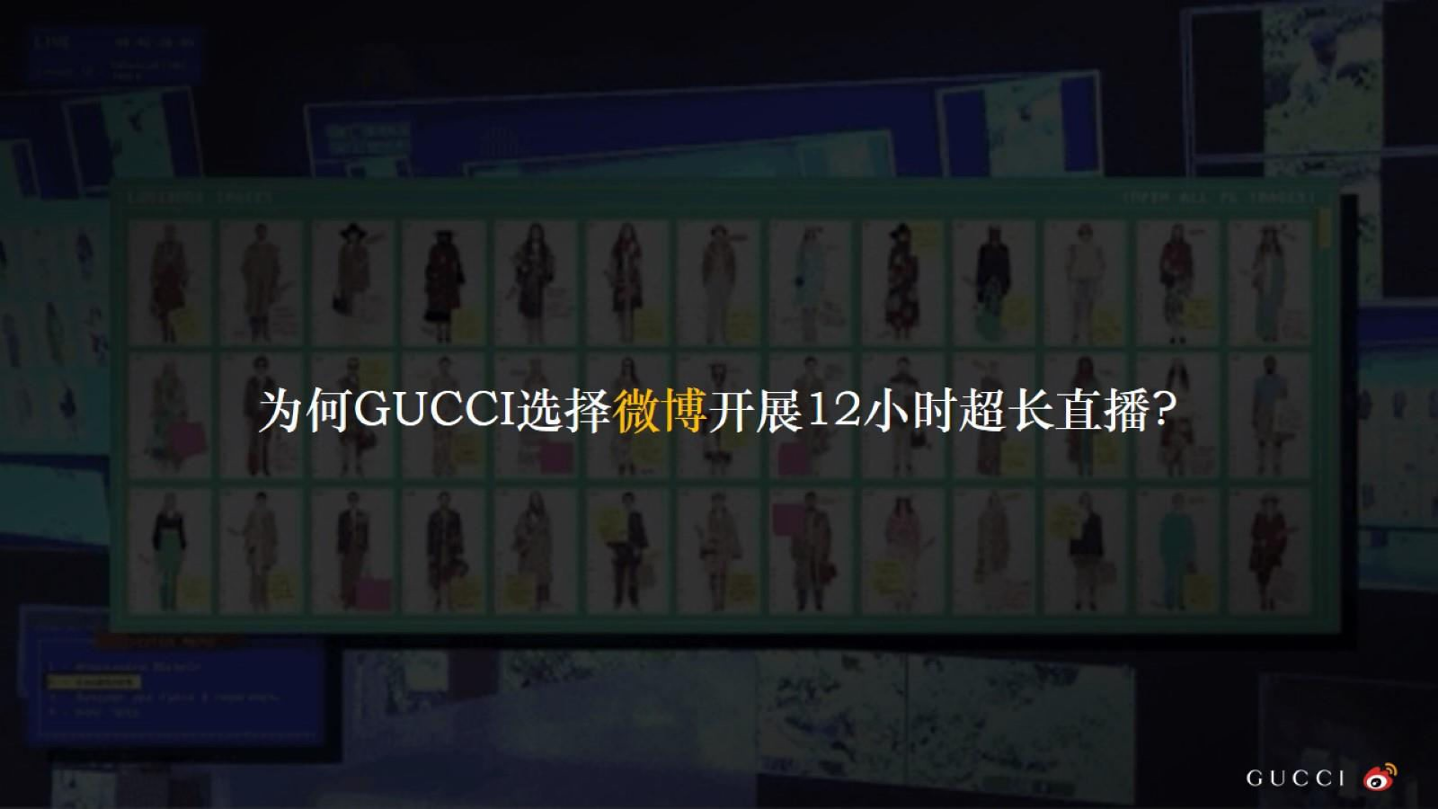 2020年GUCCI直播热点造势社会化传播营销结案.pptx_第5页