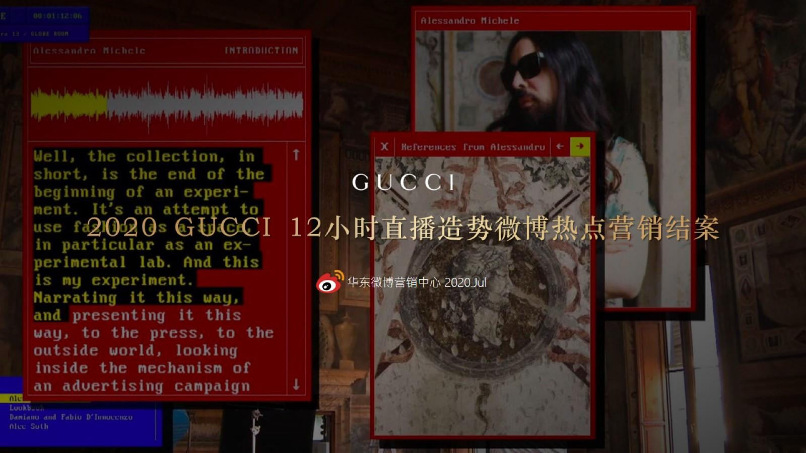 2020年GUCCI直播热点造势社会化传播营销结案.pptx
