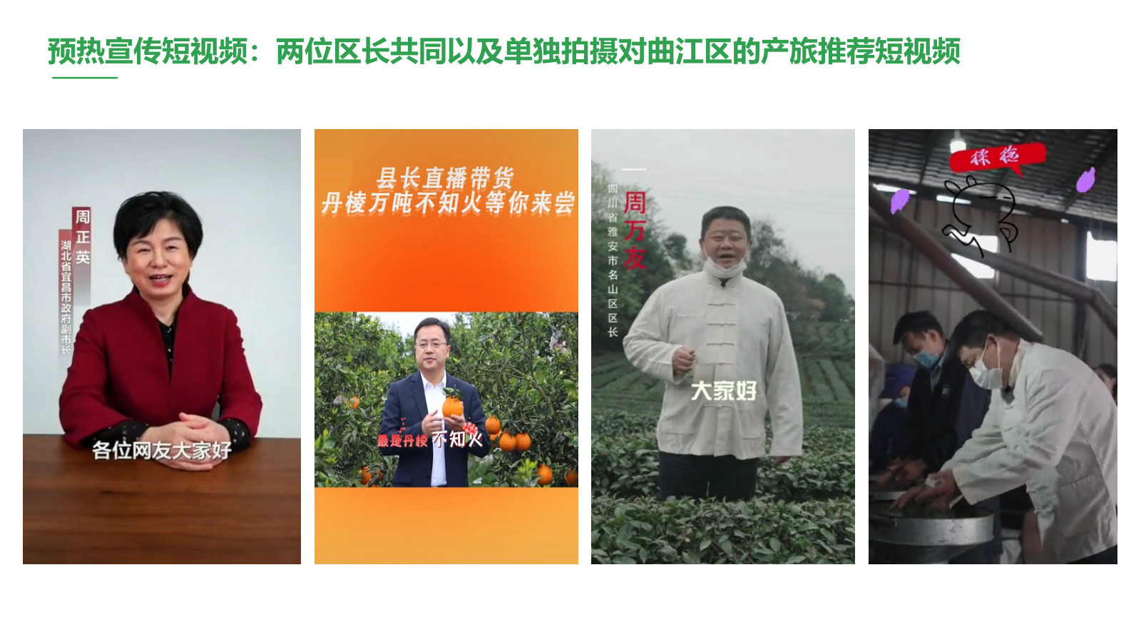 2020韶关区长代言直播活动策划方案.pptx_第9页