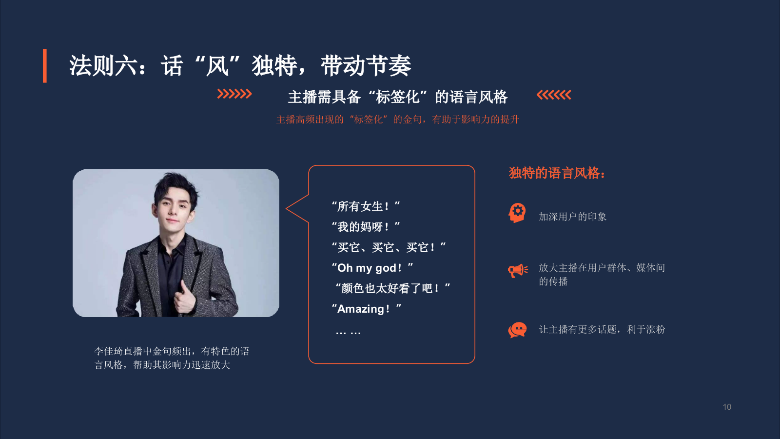 2020致胜直播带货的十大法则.pptx_第10页